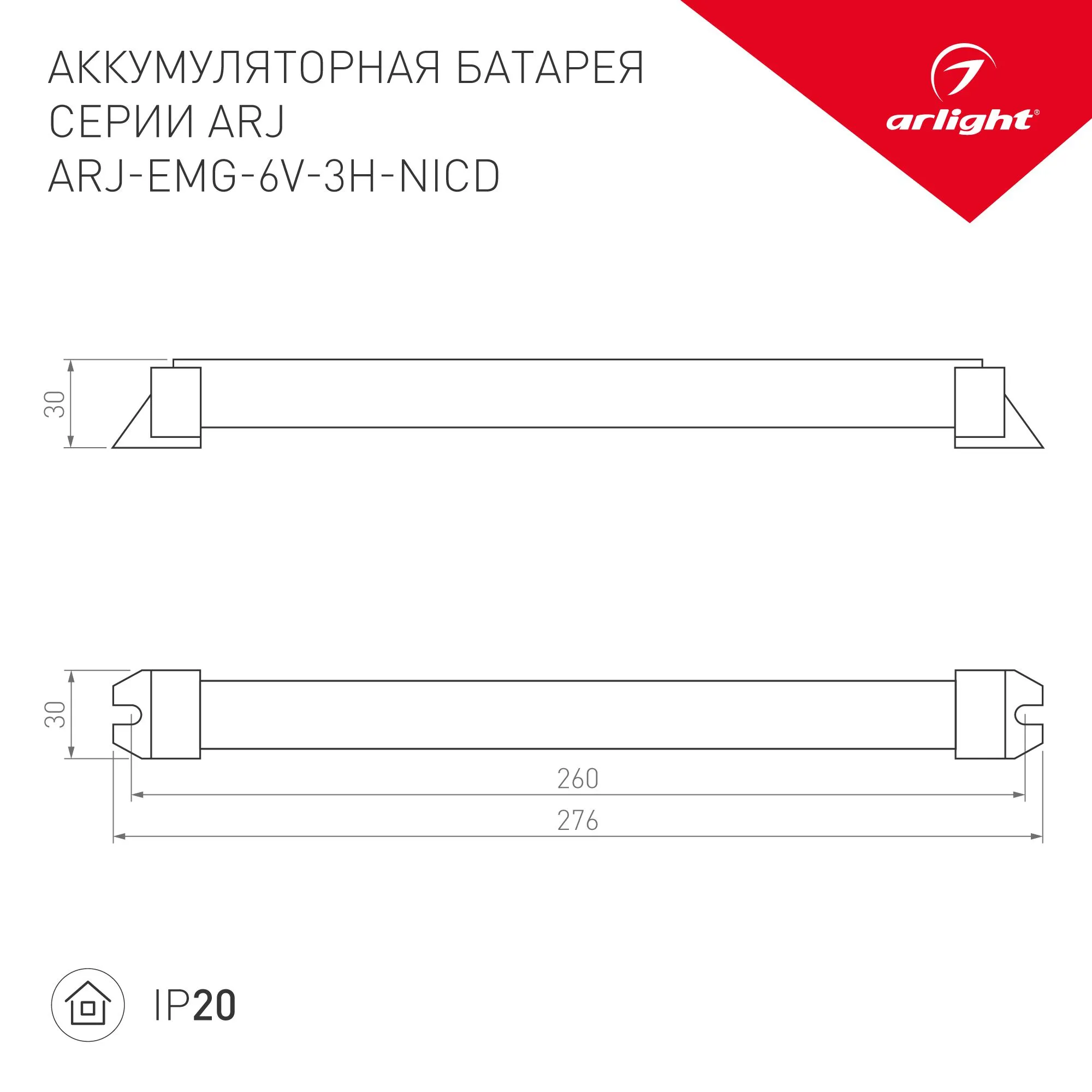 Блок аварийного питания ARJ-EMG-6W-3H-NiCd (Arlight, IP20 Пластик, 2 года)